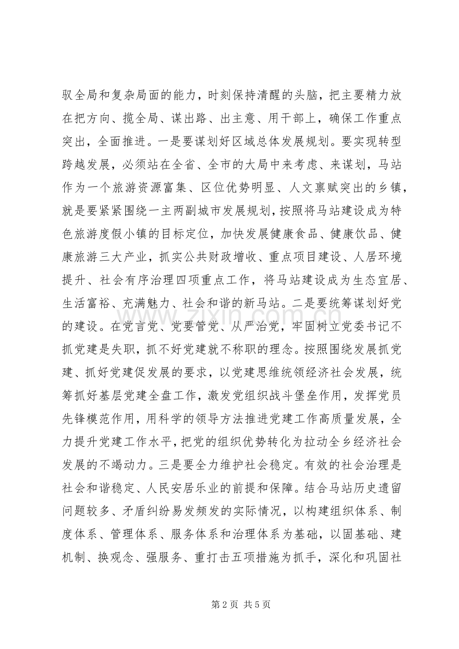 乡镇党委书记讲评发言稿.docx_第2页