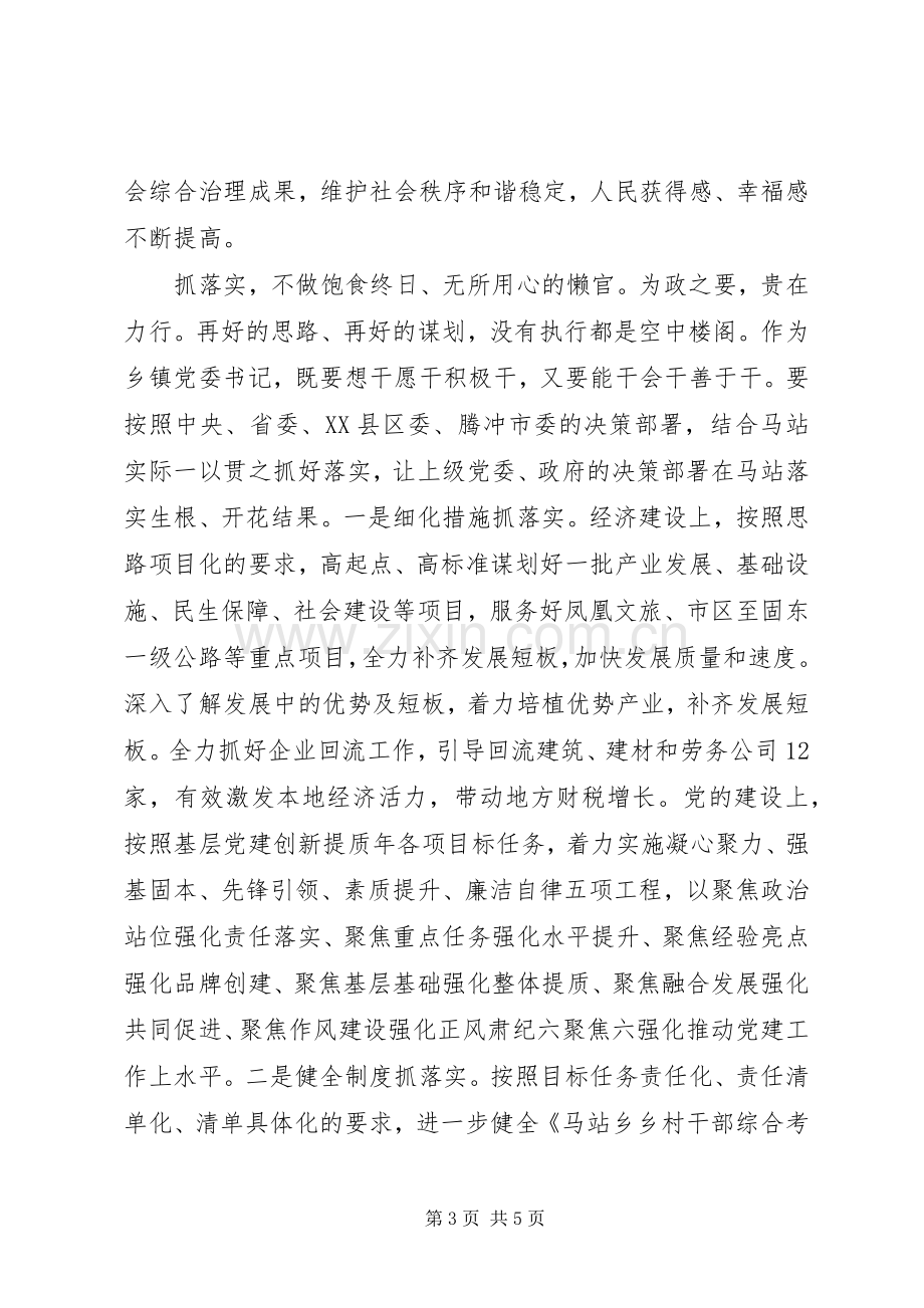 乡镇党委书记讲评发言稿.docx_第3页