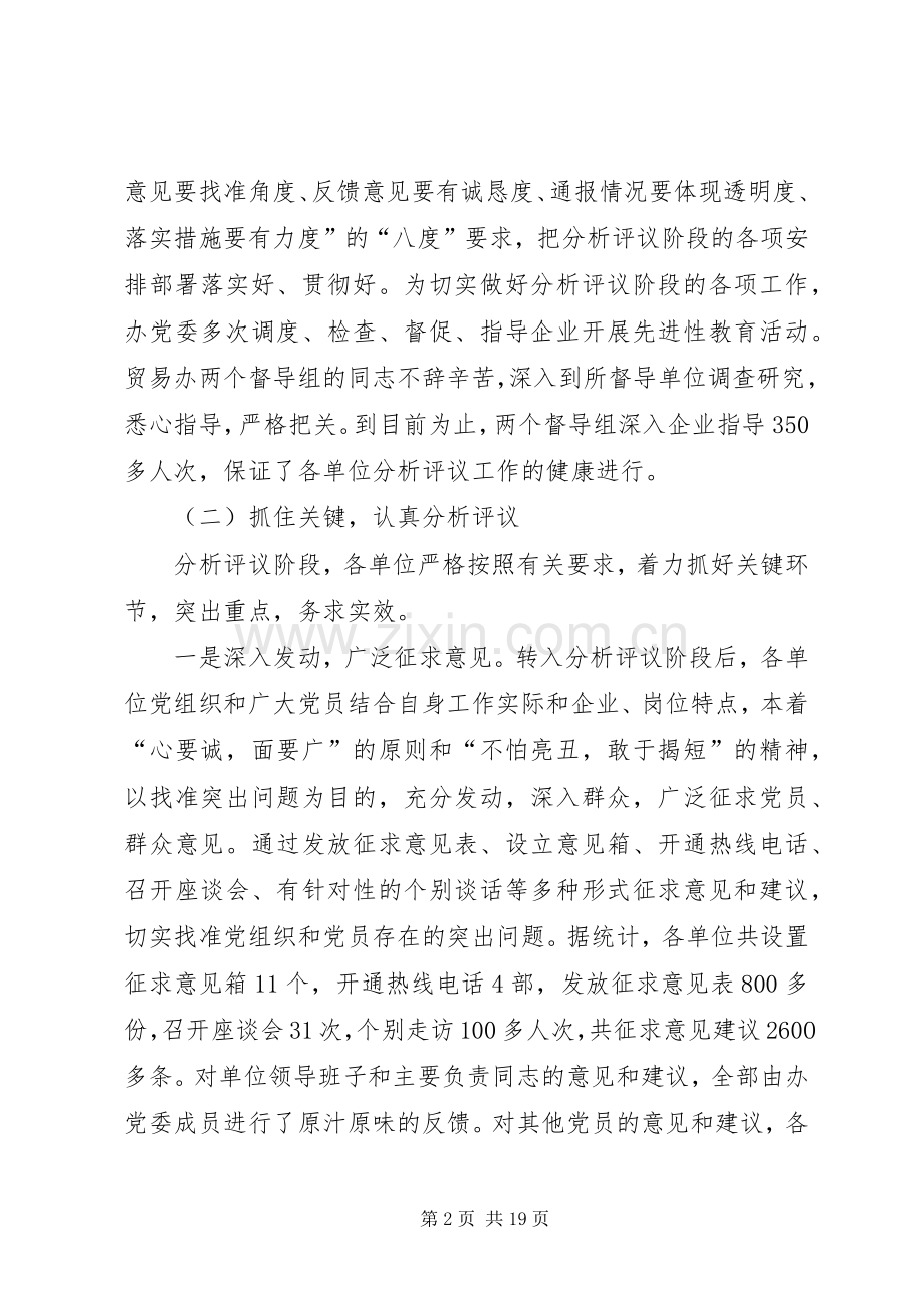 市长在教育整改工作会发言稿.docx_第2页