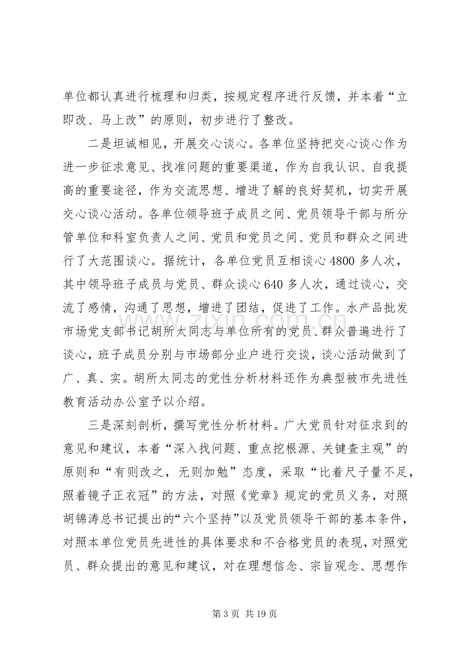 市长在教育整改工作会发言稿.docx_第3页