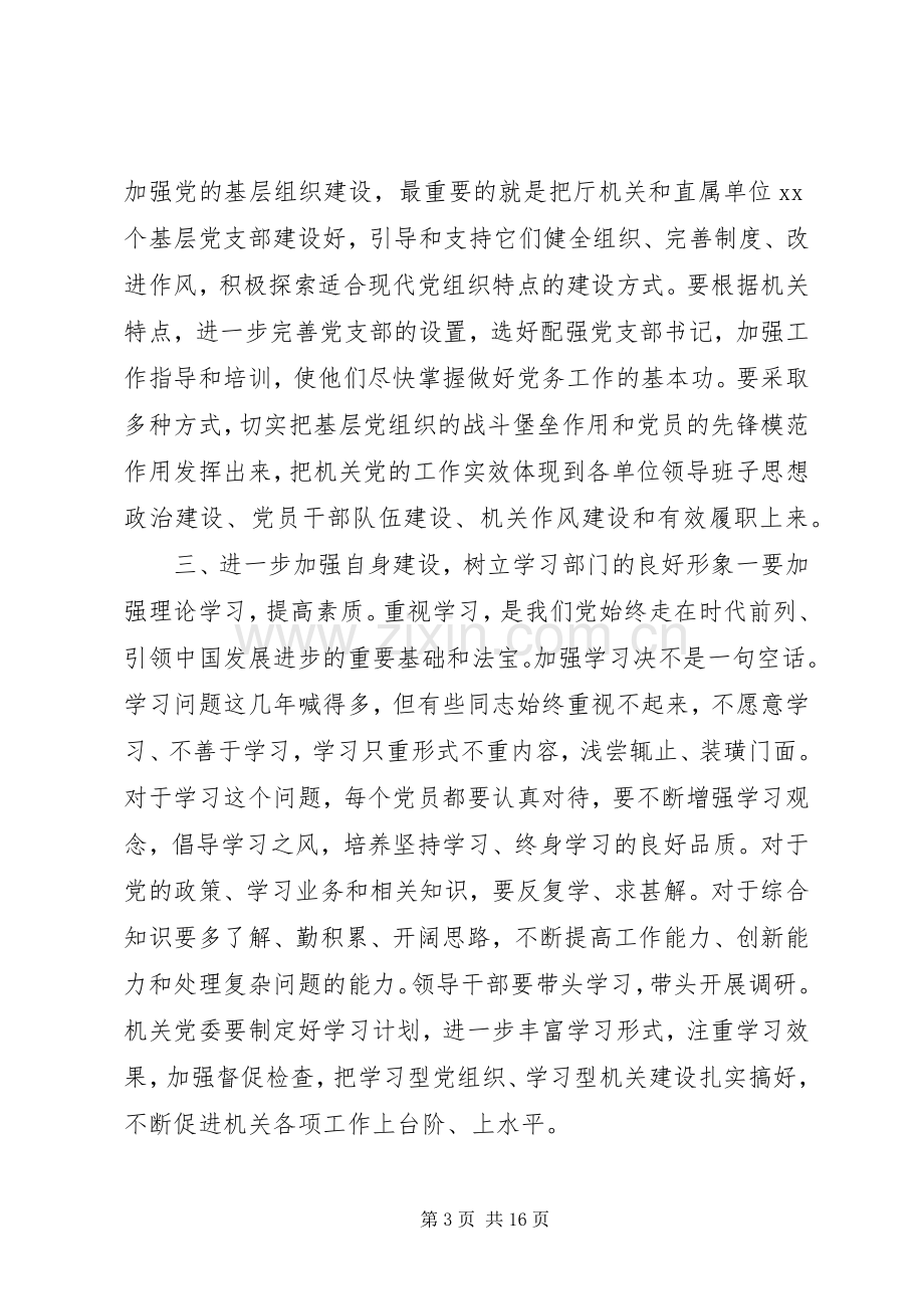 在党代会上的讲话稿范文.docx_第3页