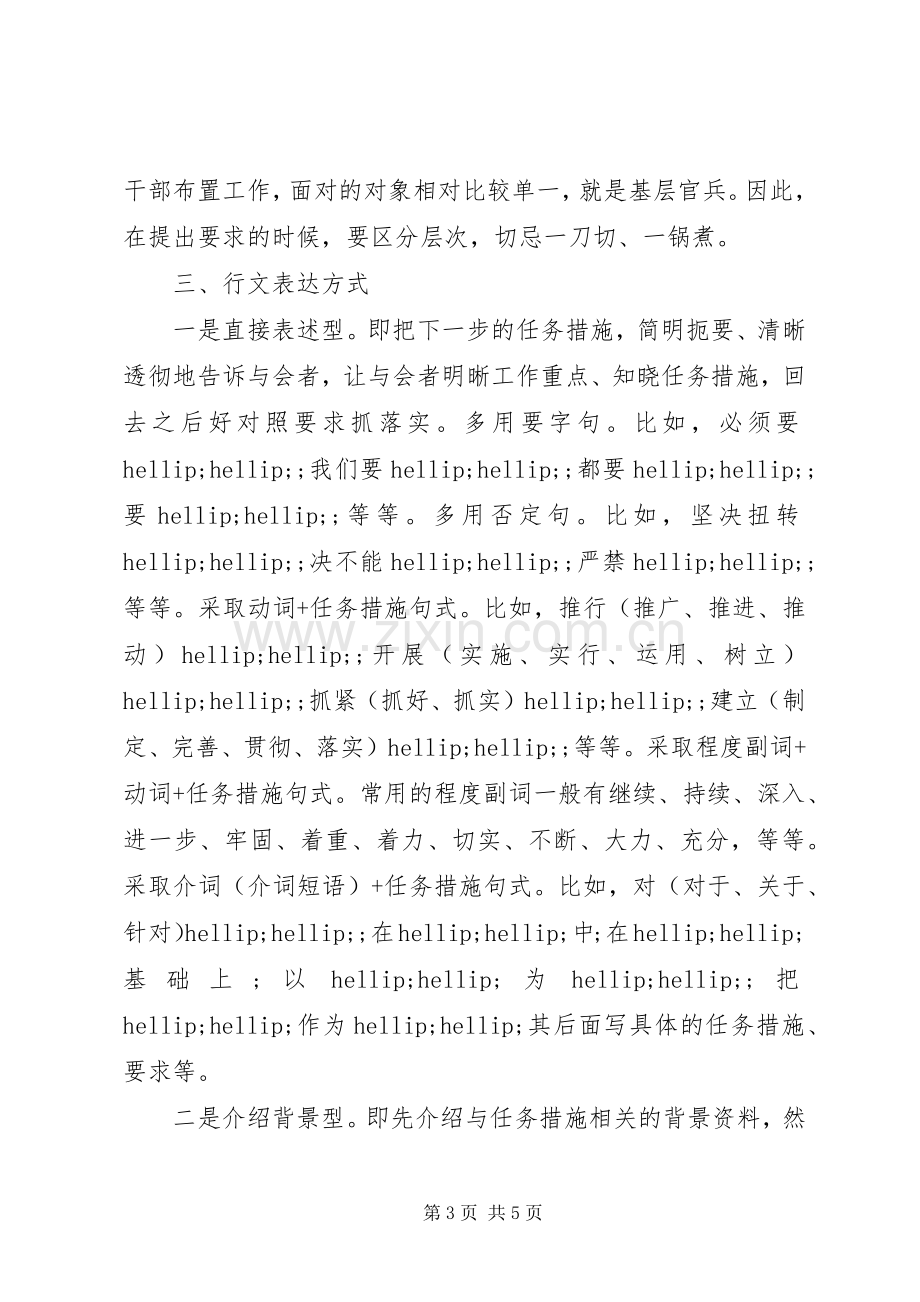 机关单位中如何写领导工作部署发言稿.docx_第3页