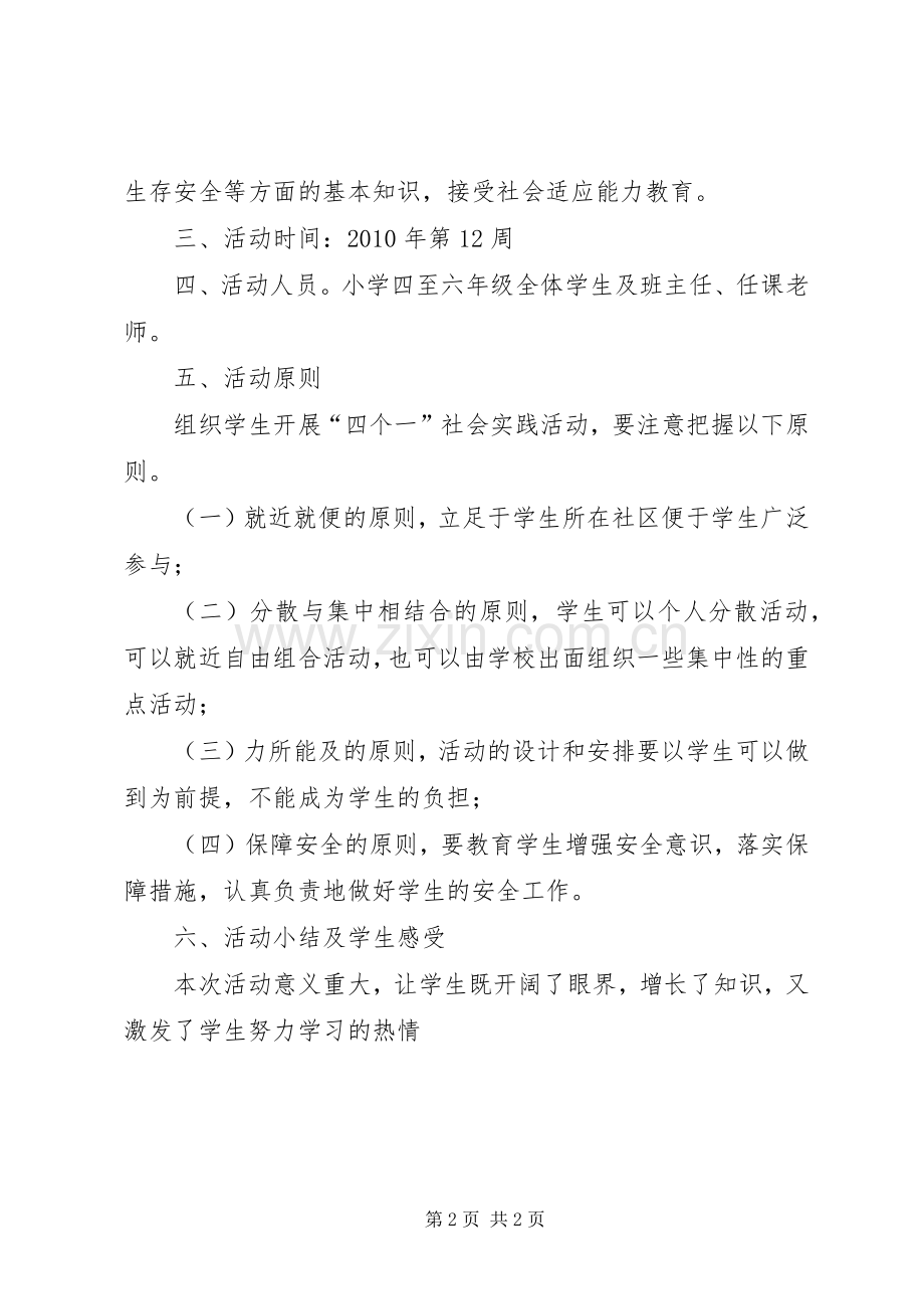 四个一活动实施方案.docx_第2页