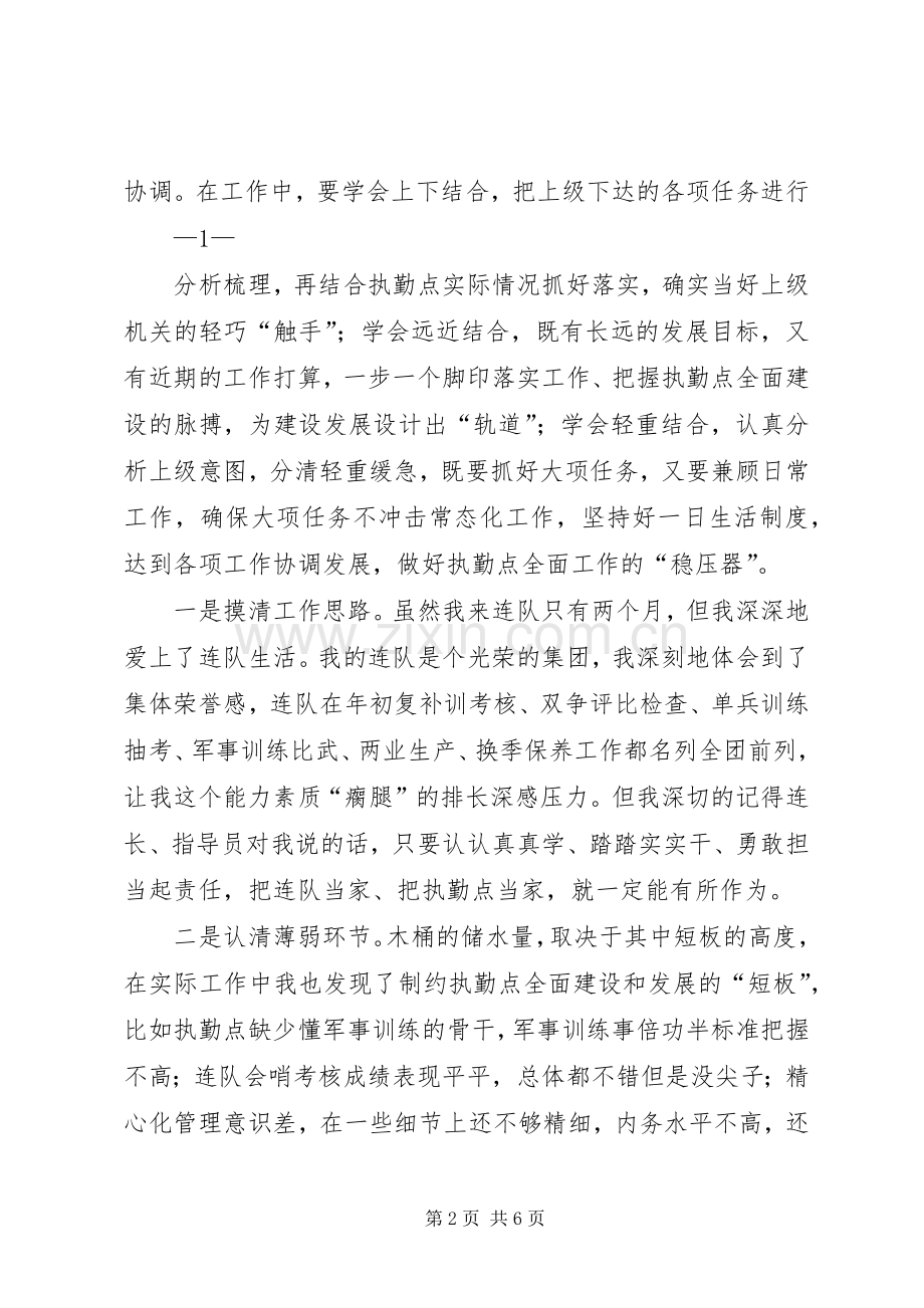 新任职排长经验交流座谈会交流发言稿干部.docx_第2页