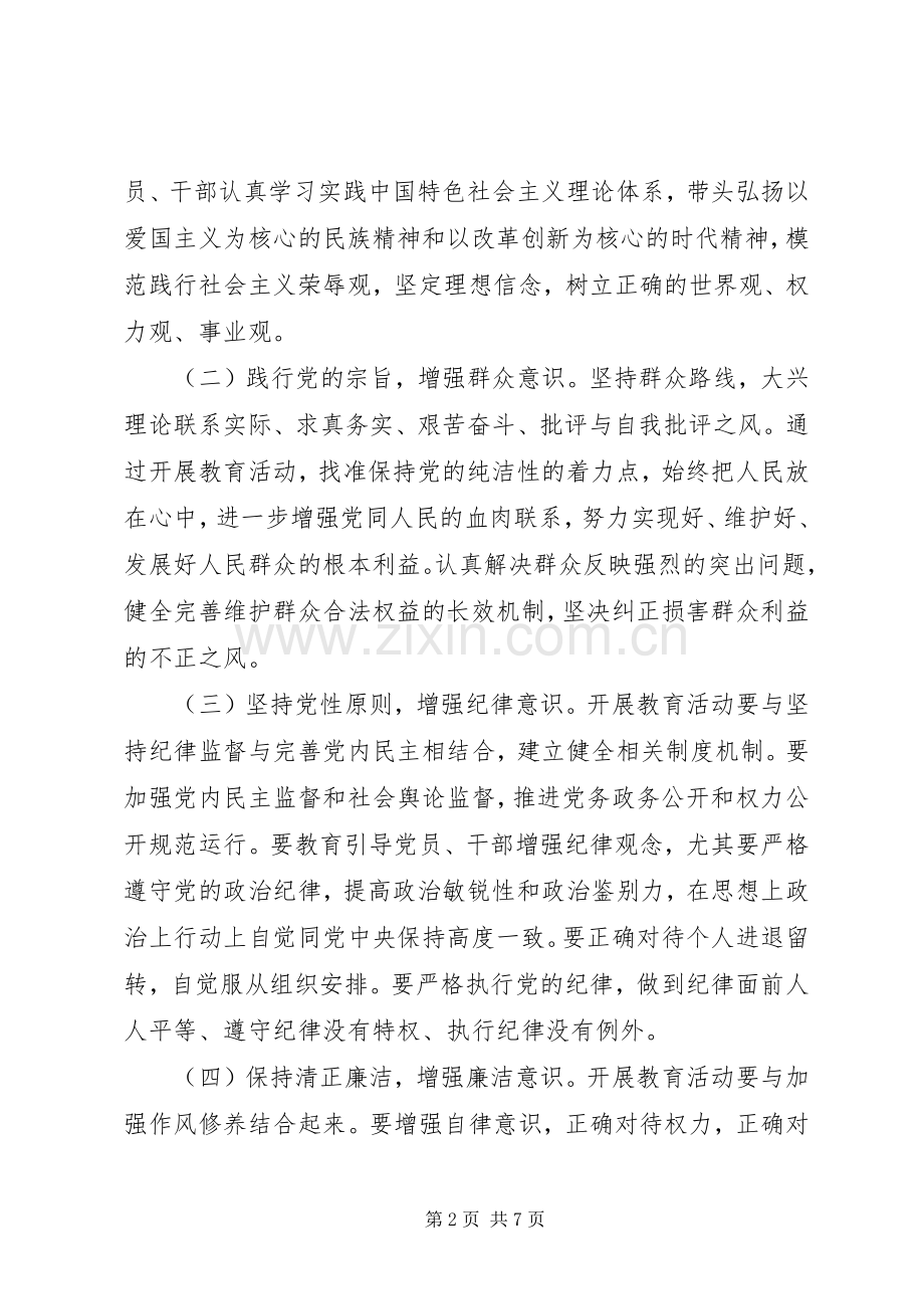 国土局党性教育活动实施方案.docx_第2页