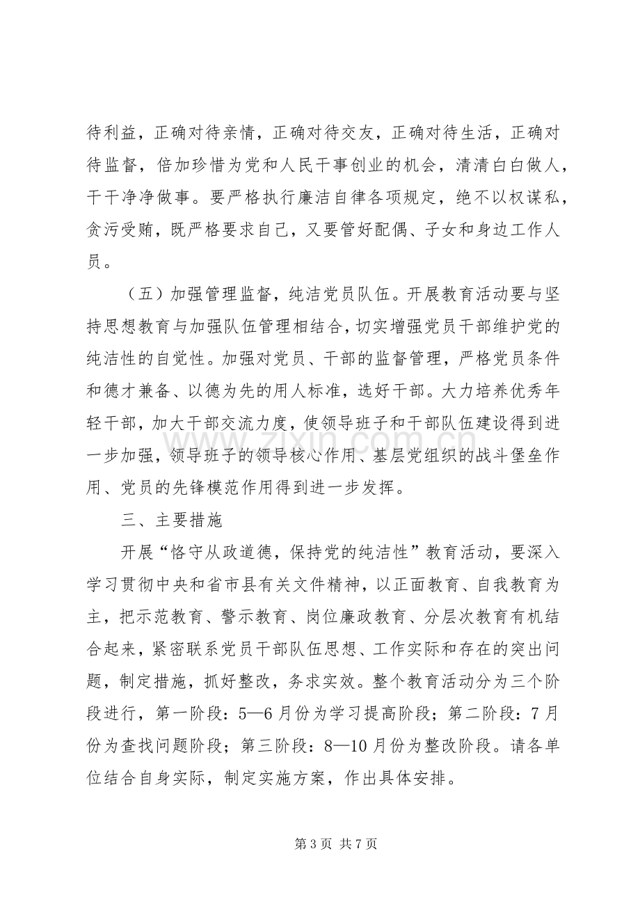 国土局党性教育活动实施方案.docx_第3页