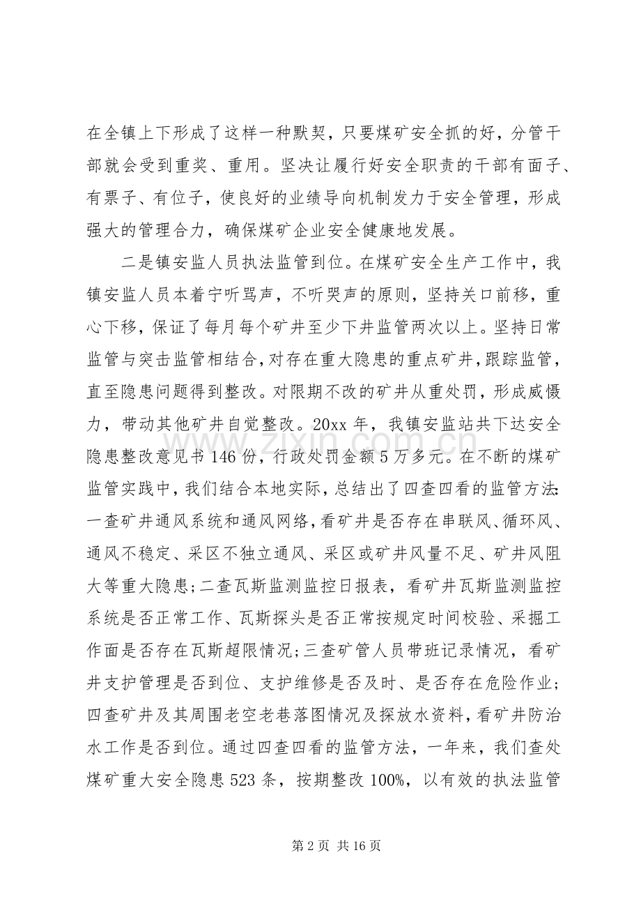 市领导镇安全生产会议讲话3篇.docx_第2页