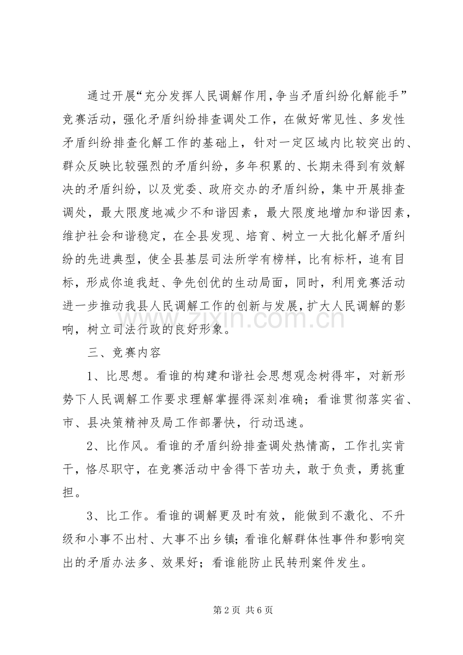 开展纠纷化解能手竞赛活动实施方案.docx_第2页