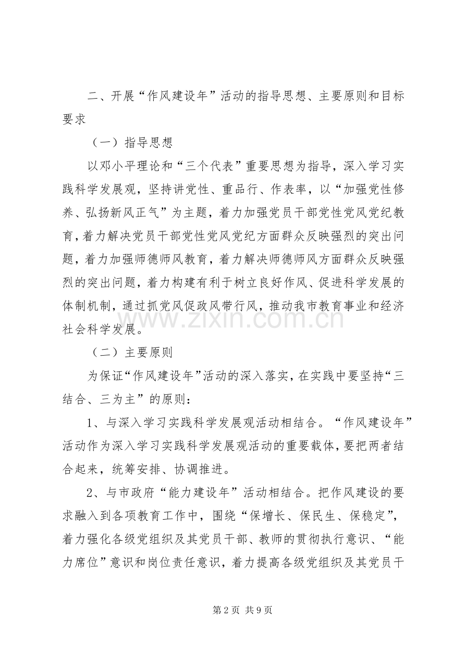 教育系统作风建设年活动实施方案.docx_第2页