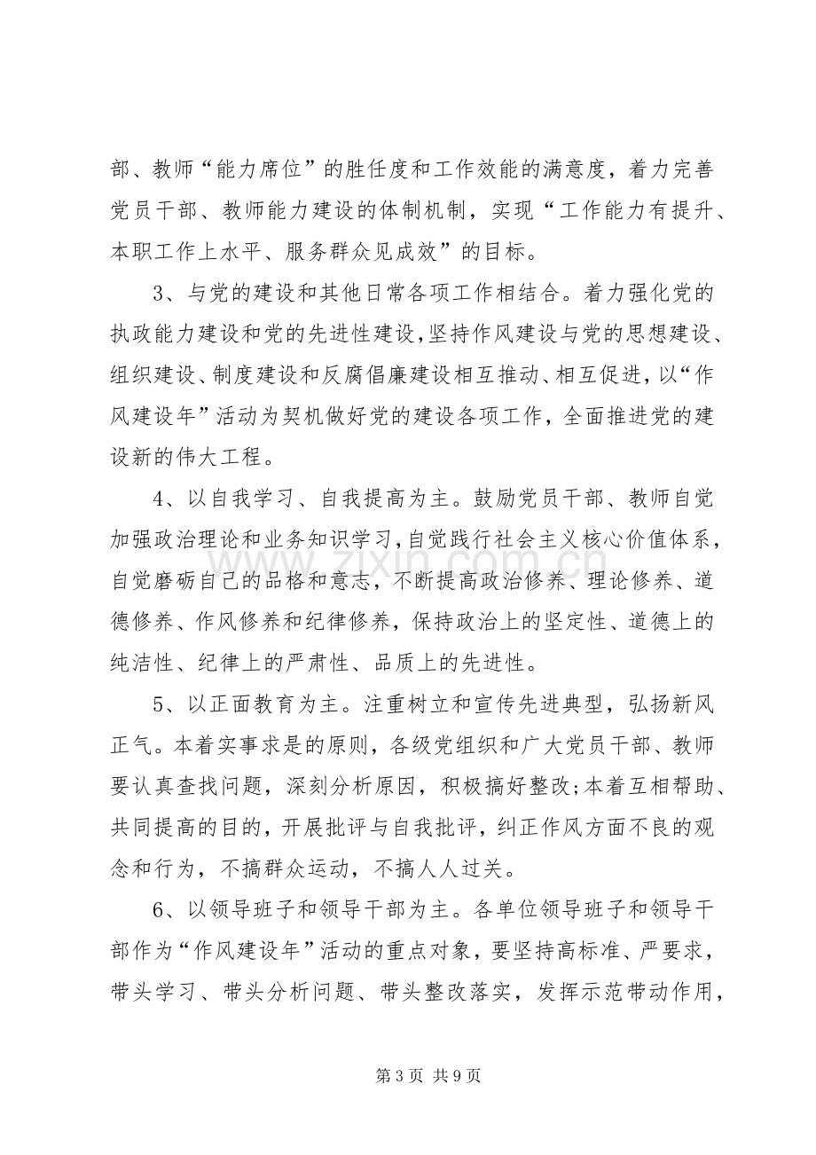 教育系统作风建设年活动实施方案.docx_第3页