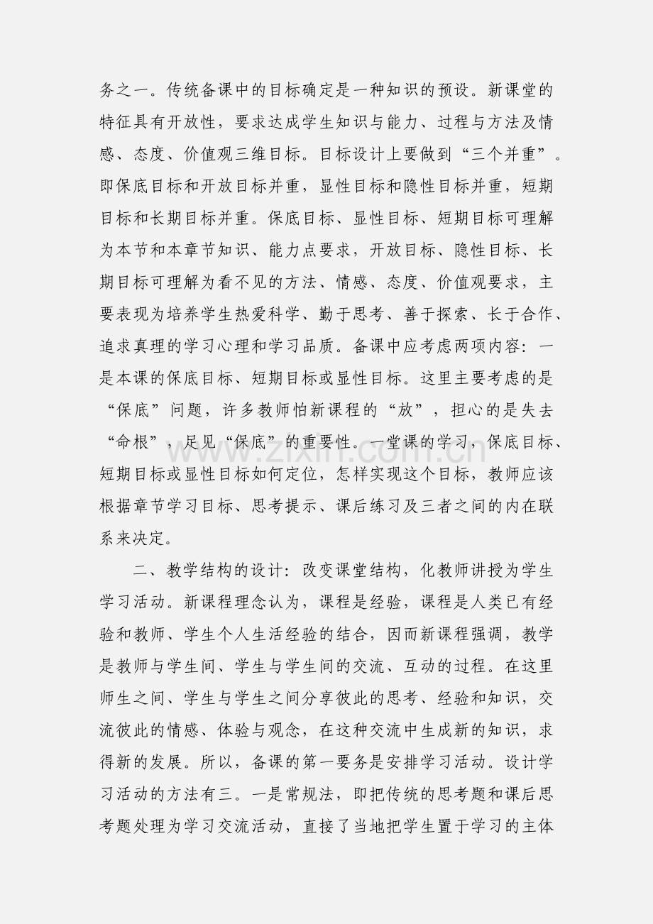 历史小班化教学反思.docx_第2页