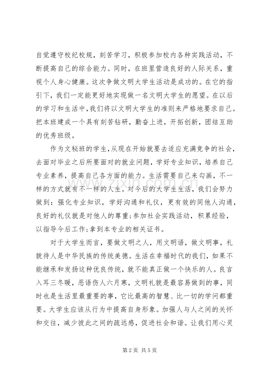 春运志愿者倡议书.docx_第2页