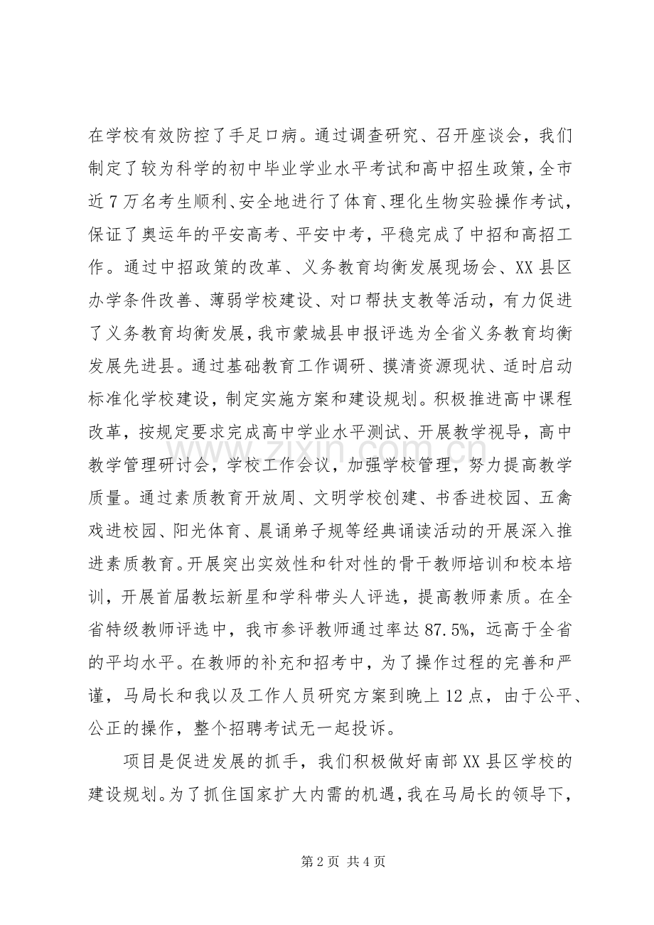 教育局长在年轻干部座谈会上的发言稿.docx_第2页