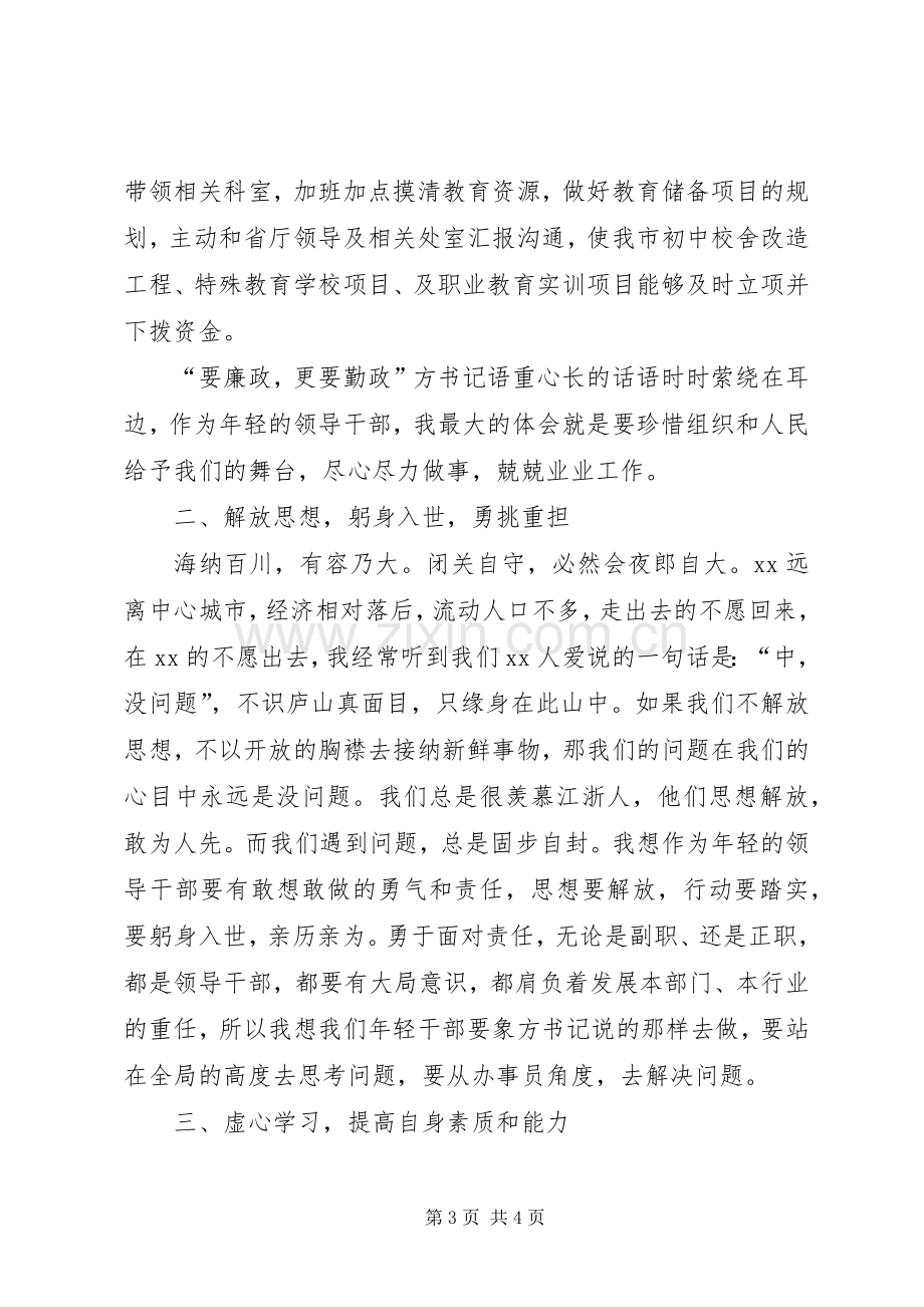 教育局长在年轻干部座谈会上的发言稿.docx_第3页