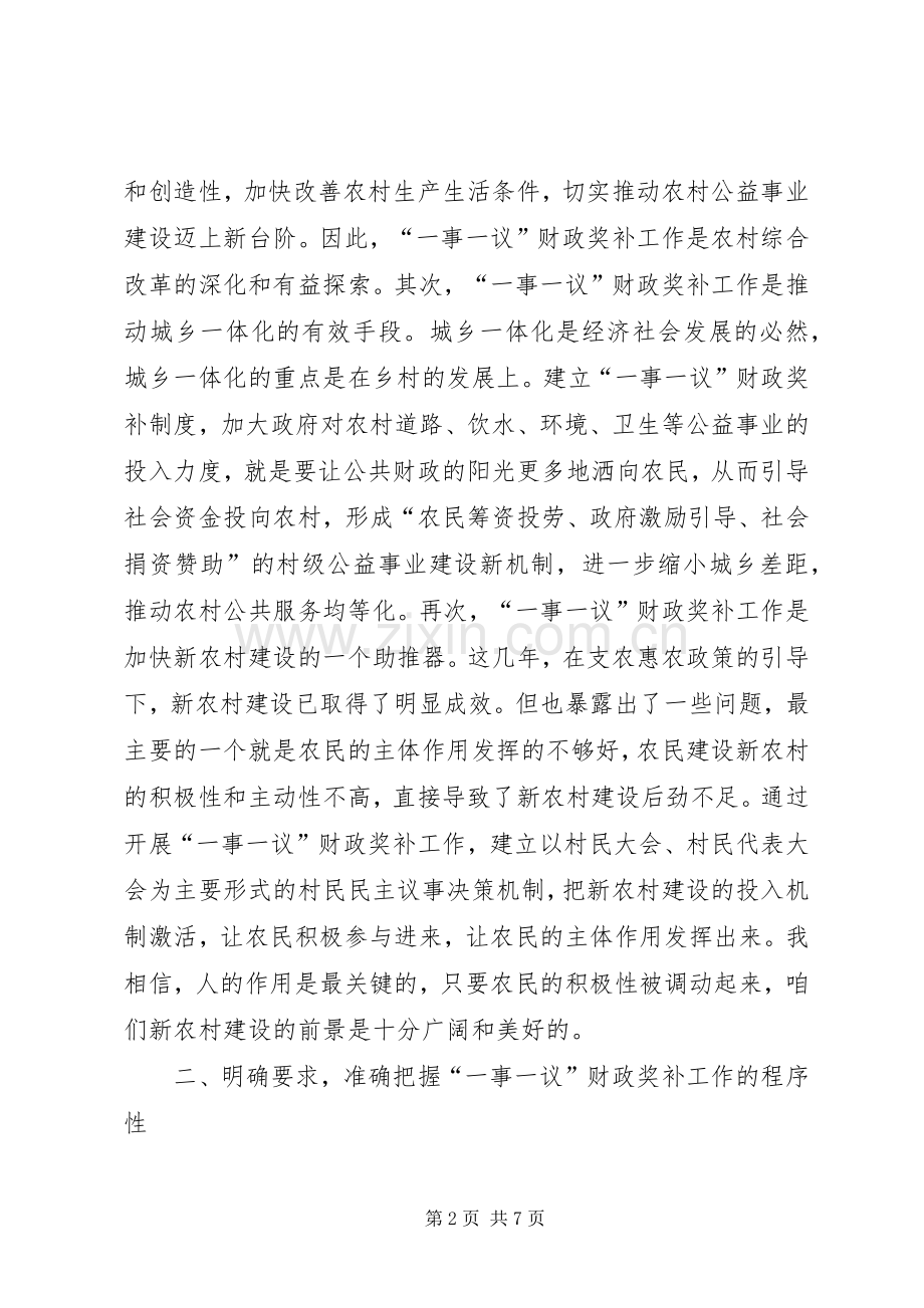 书记在财政奖补工作会发言稿.docx_第2页