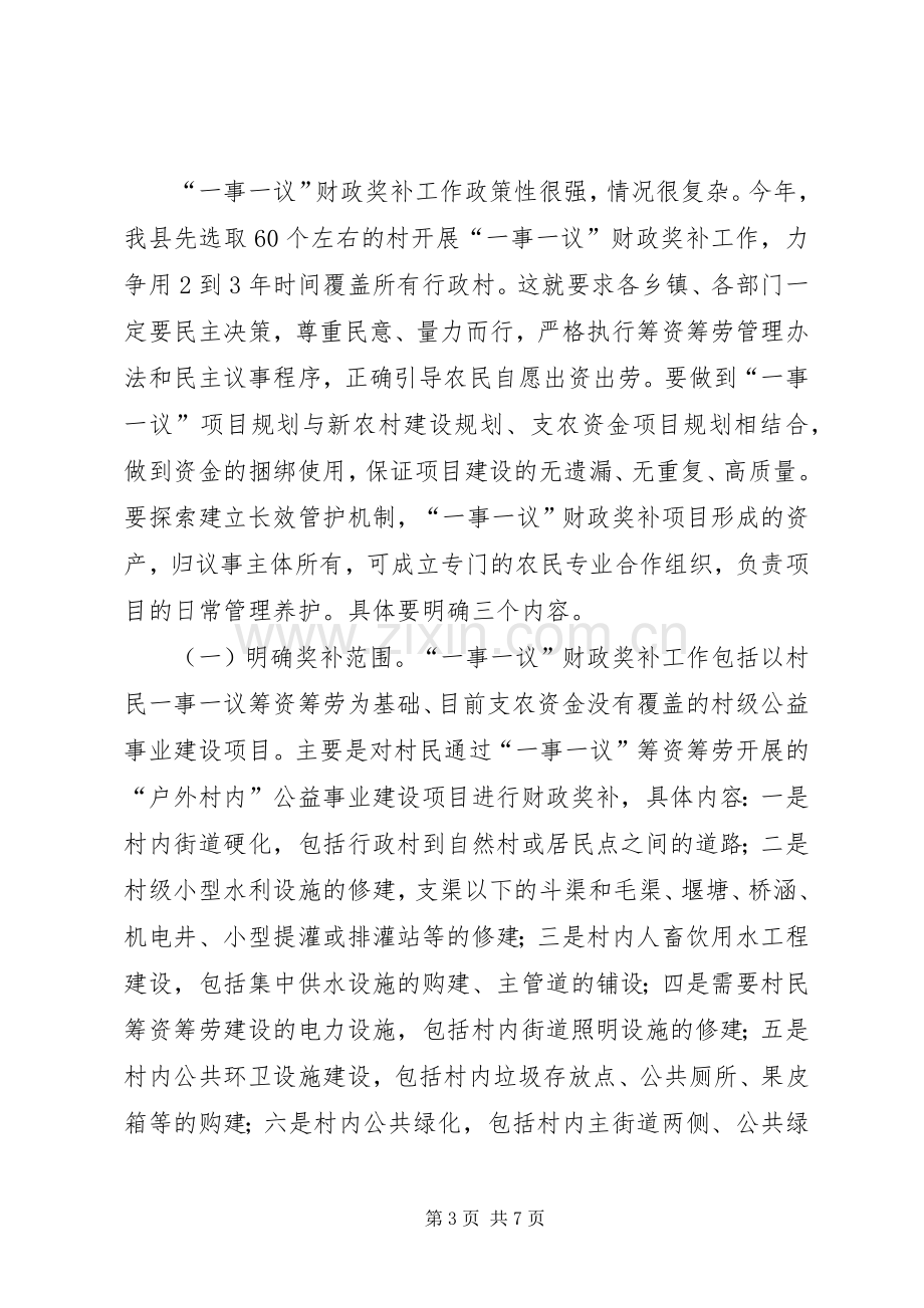 书记在财政奖补工作会发言稿.docx_第3页