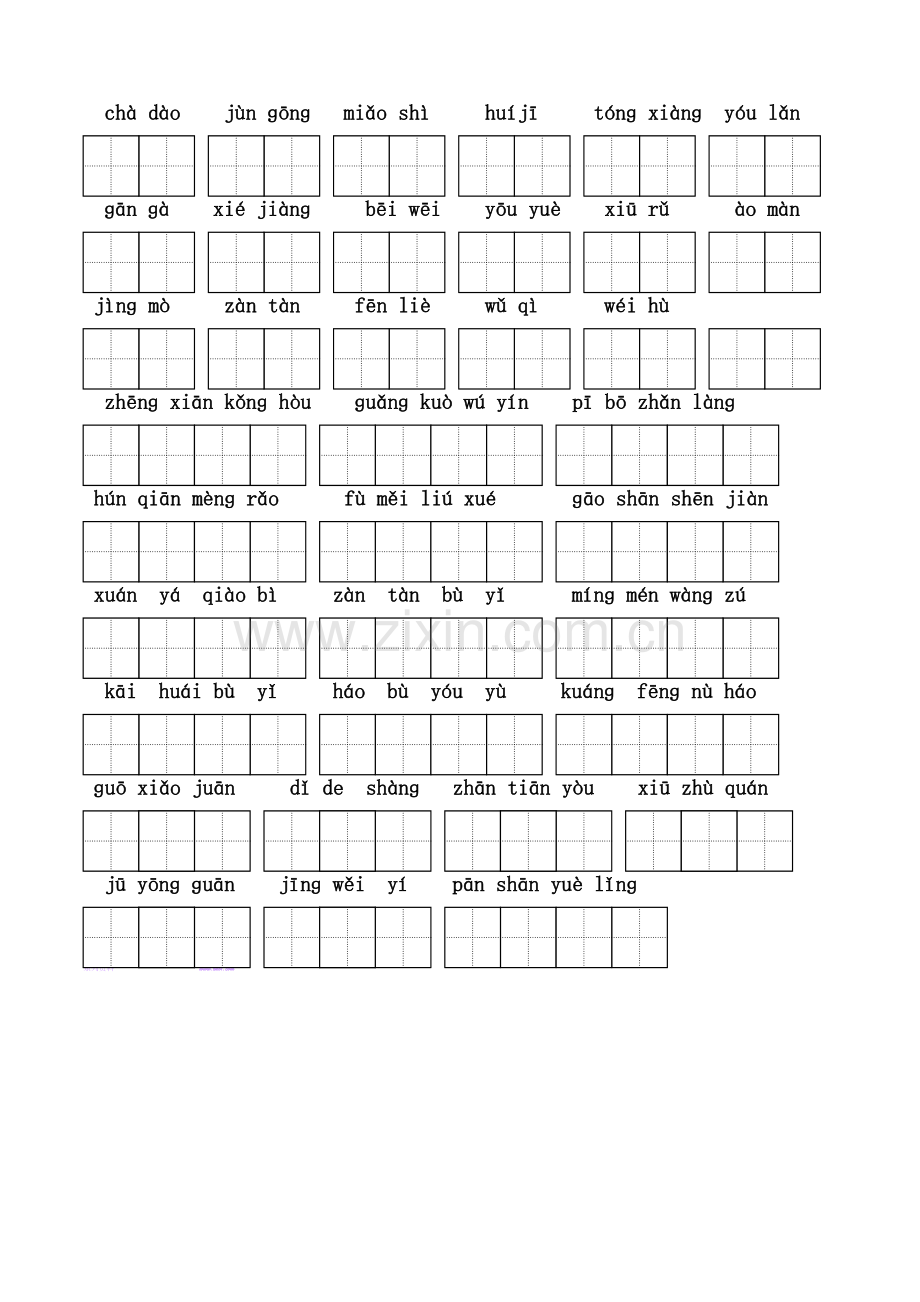 苏教版六年级语文上册第六单元重要词语复习题.doc_第2页