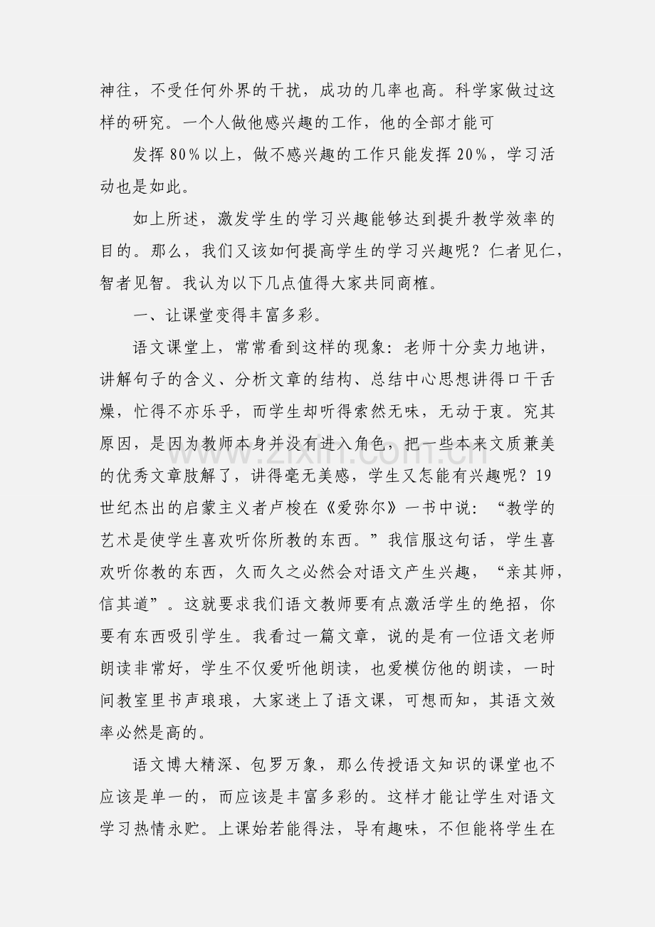 初中语文_高效课堂经验小结W.docx_第2页