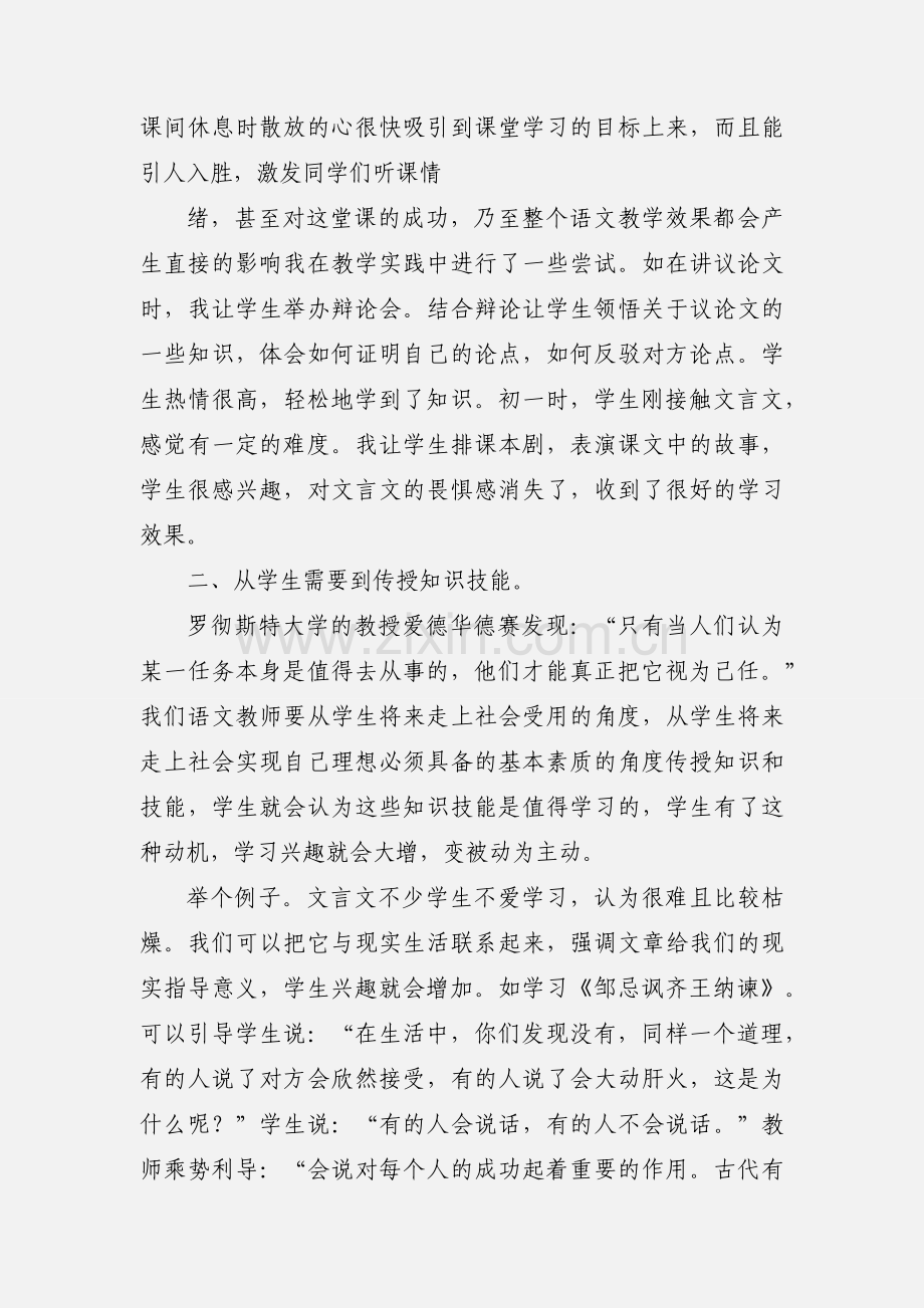 初中语文_高效课堂经验小结W.docx_第3页