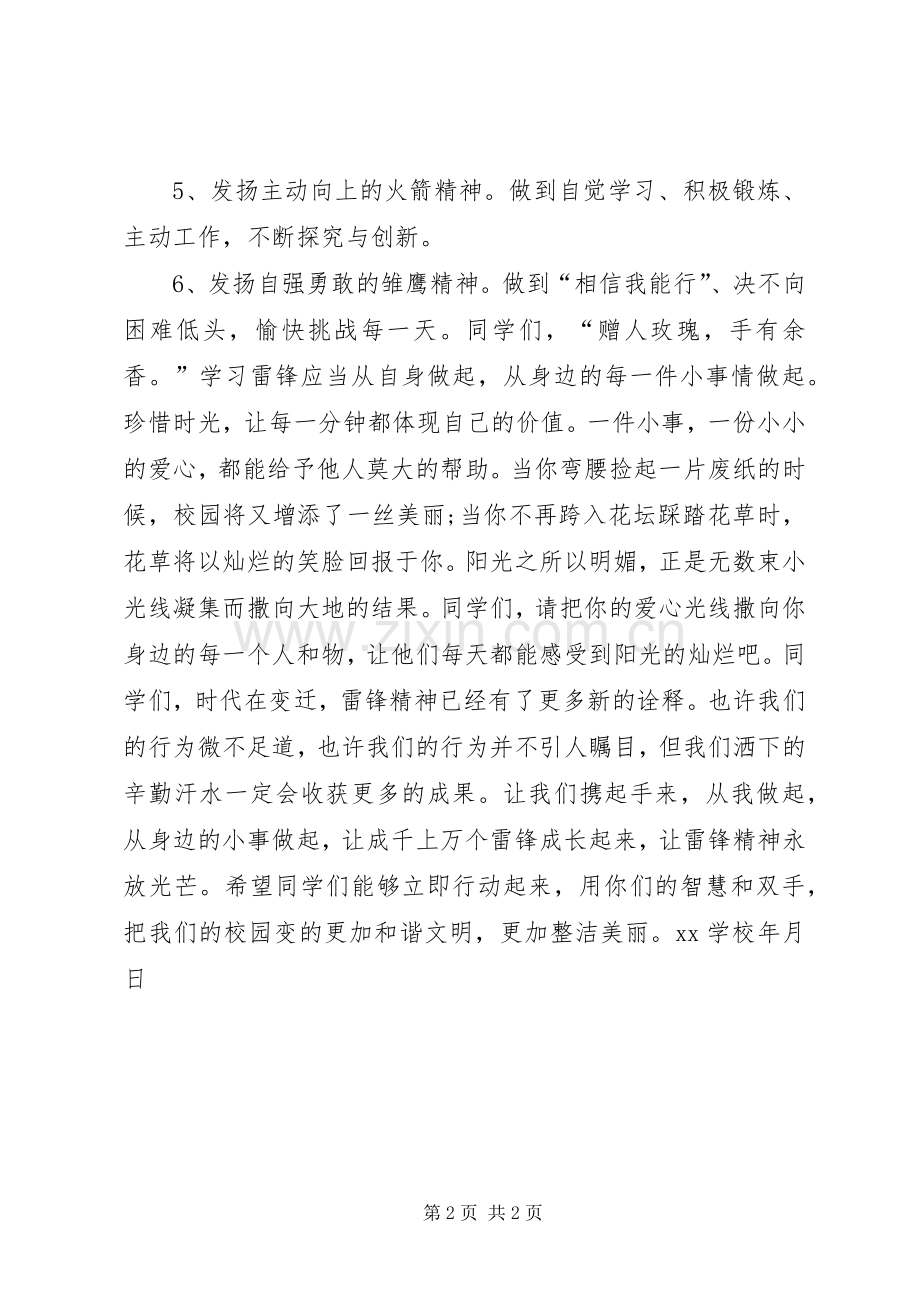 三月学雷锋倡议书.docx_第2页