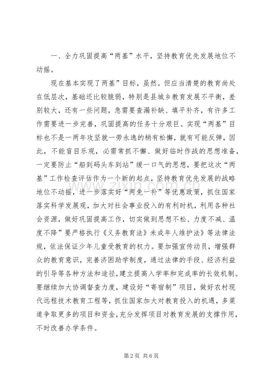 县两基检查评估大会讲话.docx_第2页