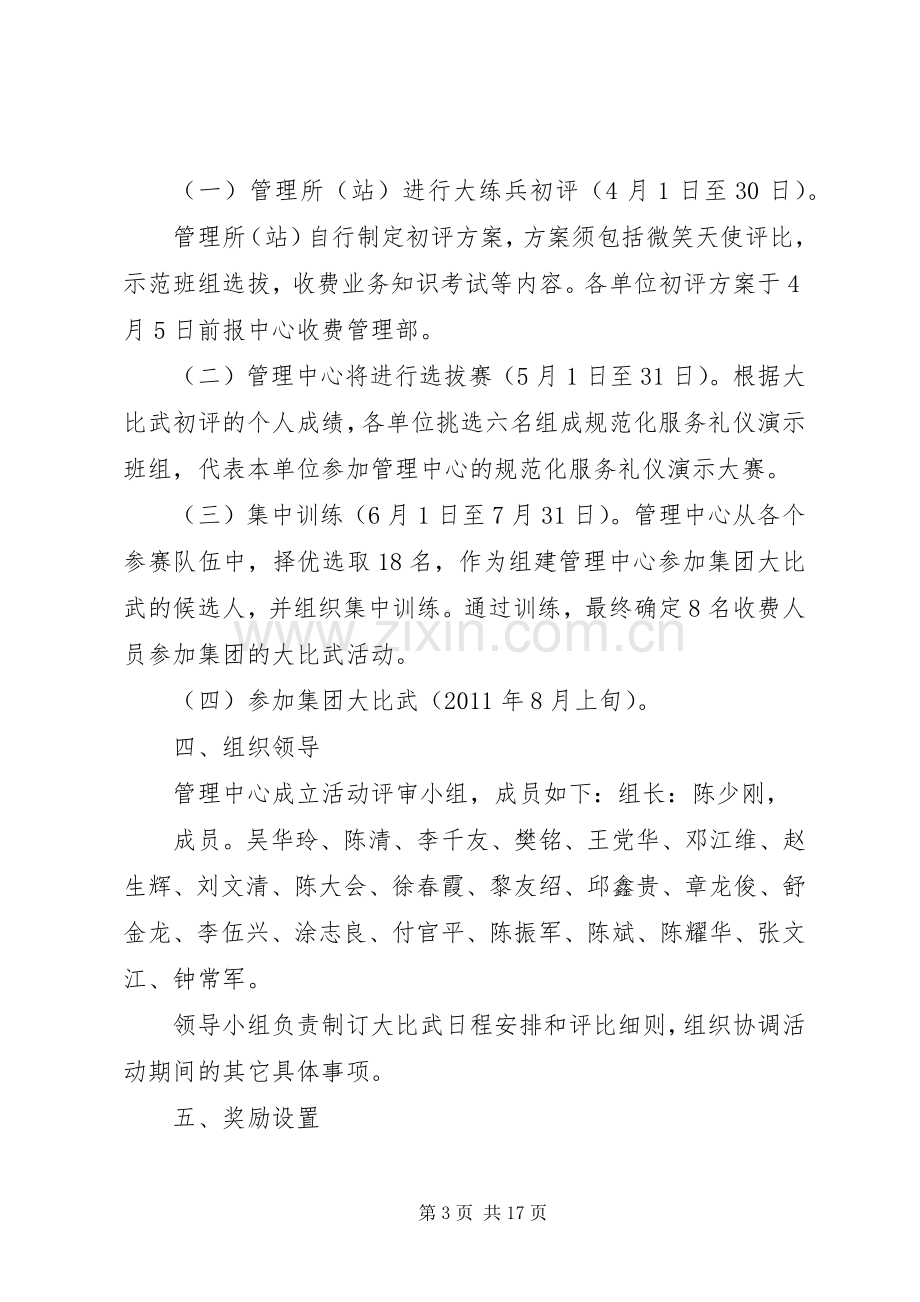 抚州管理中心收费岗位大练兵大比武活动方案及实施细则.docx_第3页