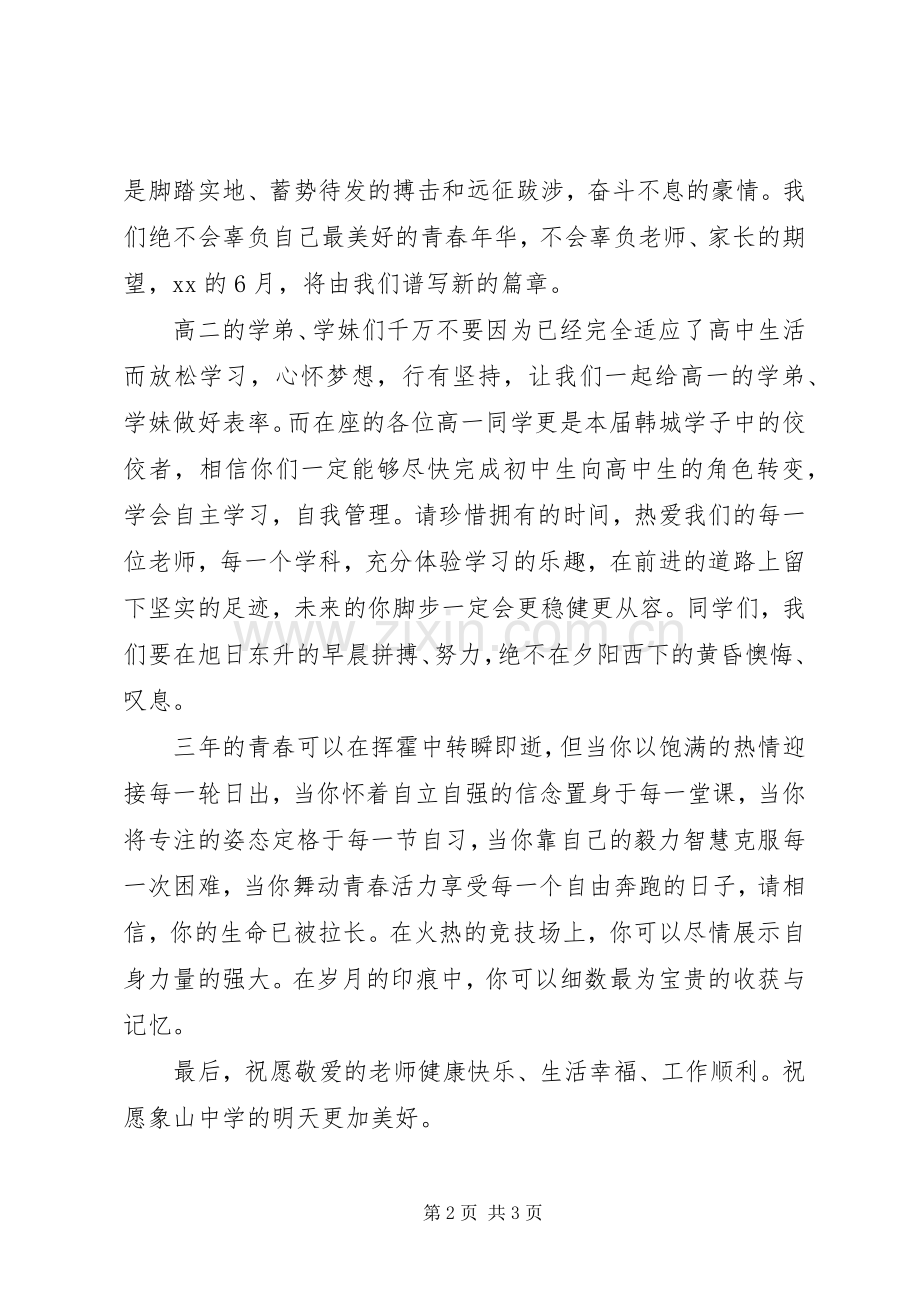 有关开学典礼校长演讲稿范文-开学典礼校长演讲稿.docx_第2页