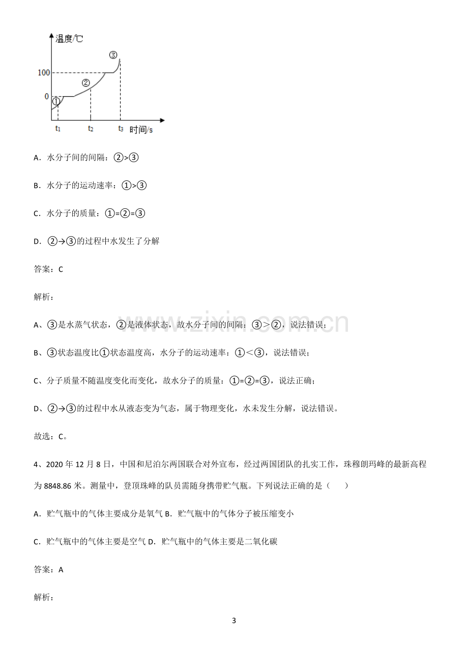 初中化学第三章物质构成的奥秘重点知识点大全.pdf_第3页