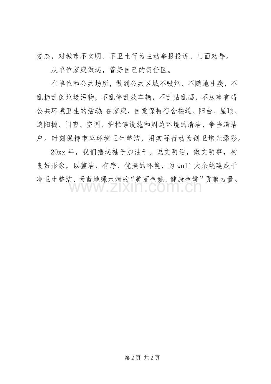 关于创建国家卫生城市的倡议书.docx_第2页