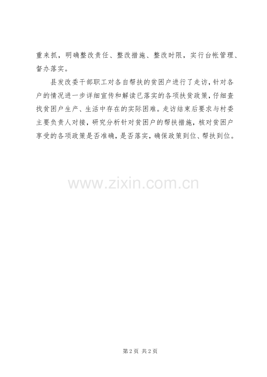 县发改委全面整改扶贫领域问题工作实施方案.docx_第2页