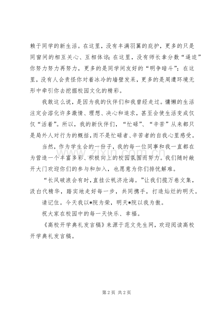 高校开学典礼发言.docx_第2页