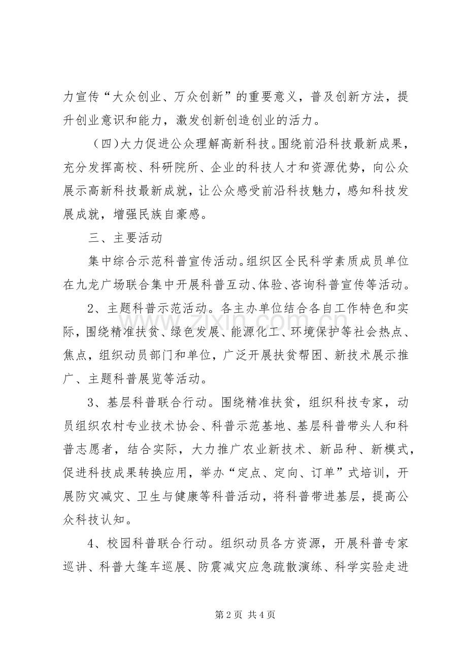 全国科普日活动实施方案 .docx_第2页