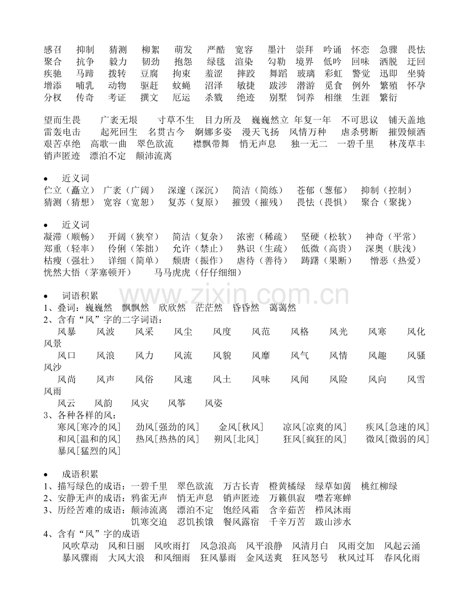 苏教版小学六年级语文上册第五单元知识点.doc_第2页