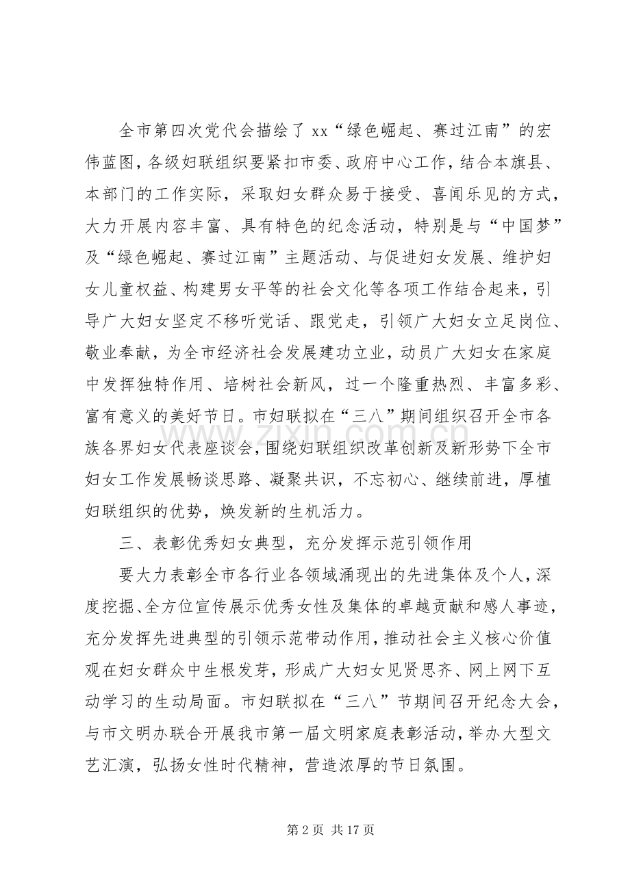 妇联三八节活动实施方案五篇.docx_第2页