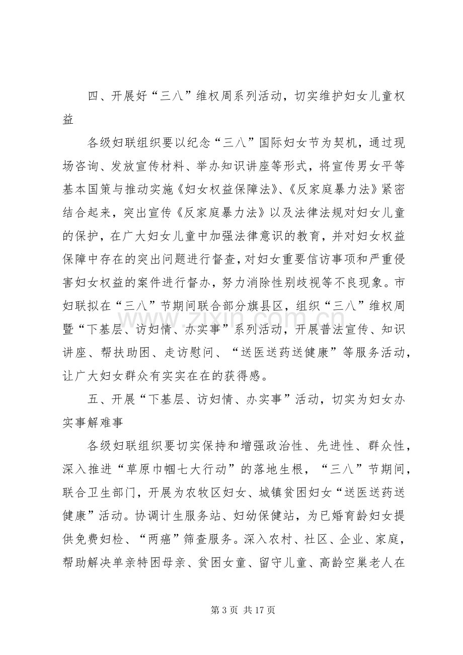 妇联三八节活动实施方案五篇.docx_第3页