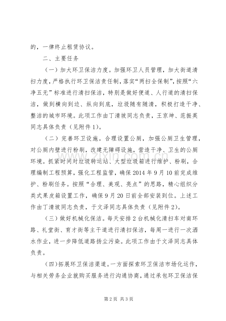 XX县区环境卫生整治实施方案.docx_第2页