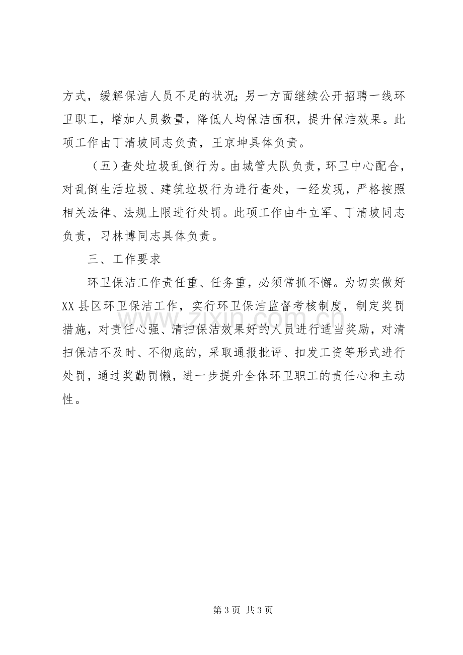 XX县区环境卫生整治实施方案.docx_第3页