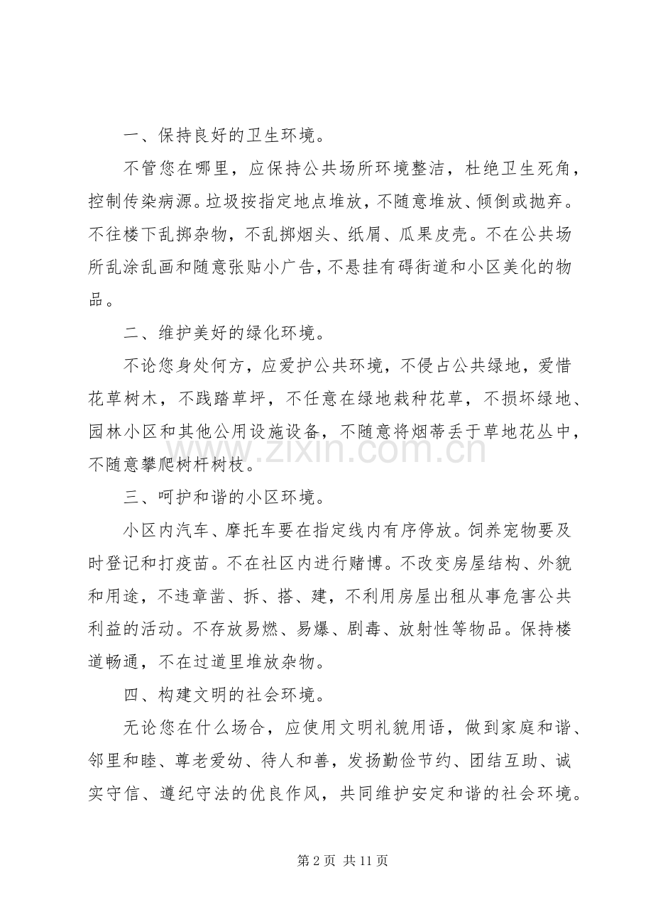 小区文明行为倡议书.docx_第2页