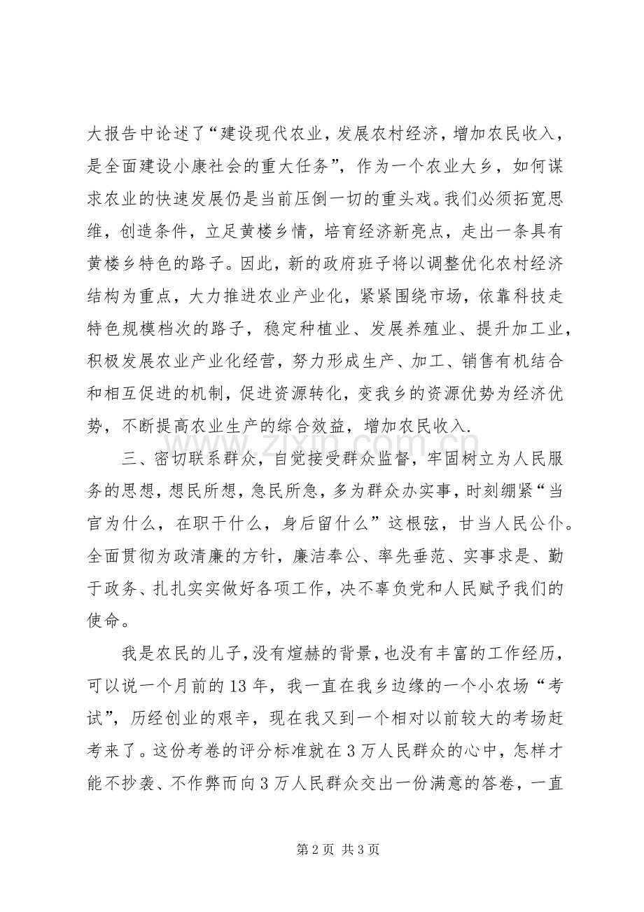 XX新当选乡长就职演说稿词.docx_第2页