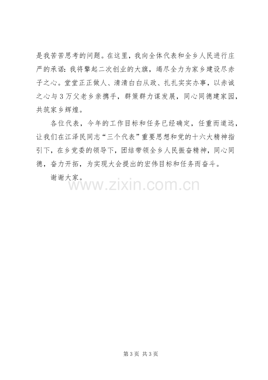 XX新当选乡长就职演说稿词.docx_第3页