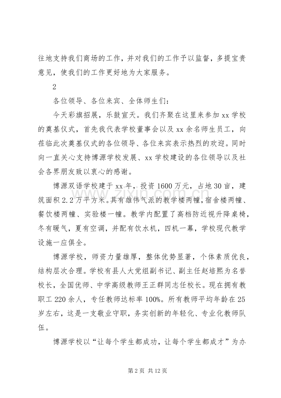 第一篇：开工领导发言稿.docx_第2页