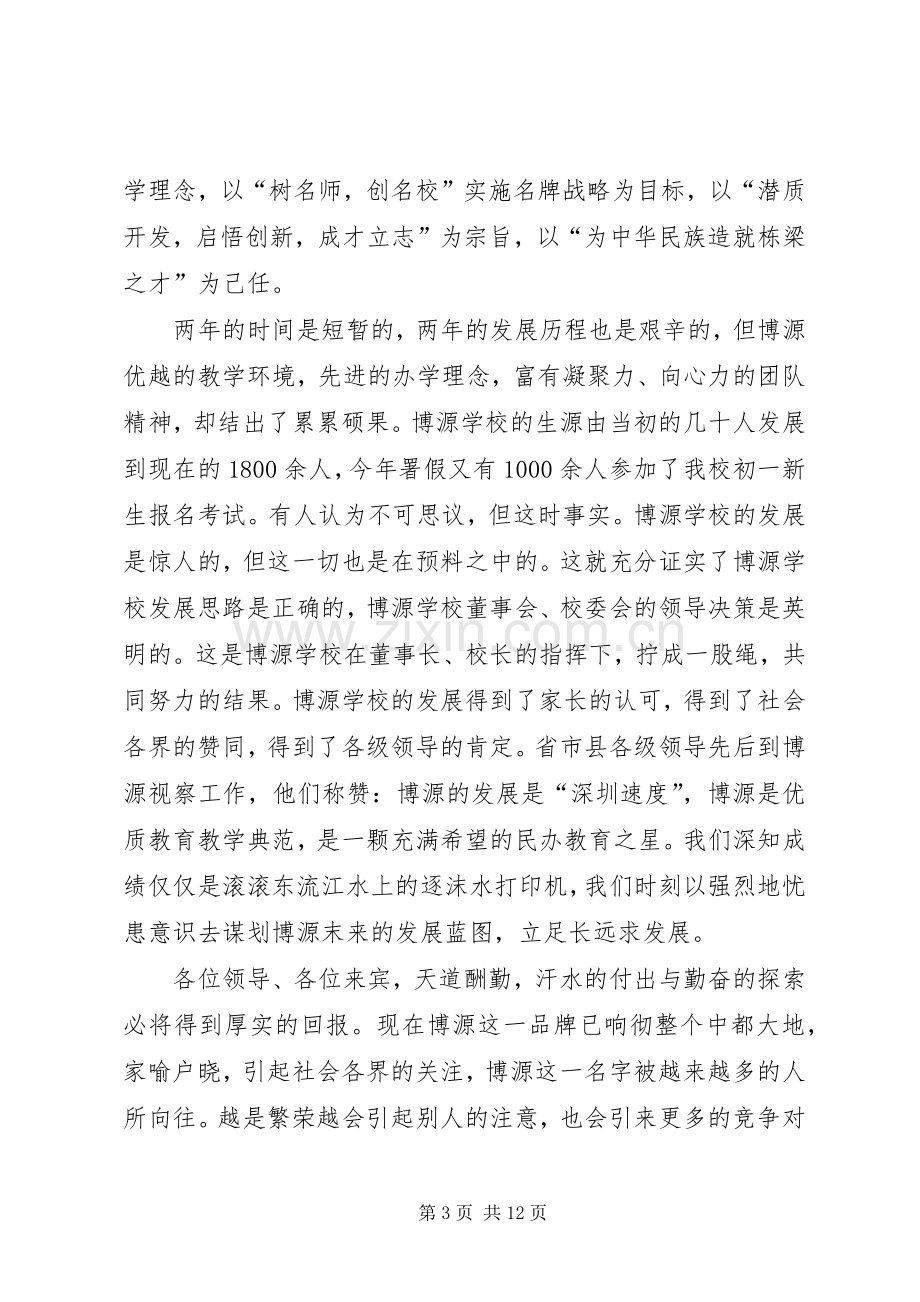 第一篇：开工领导发言稿.docx_第3页