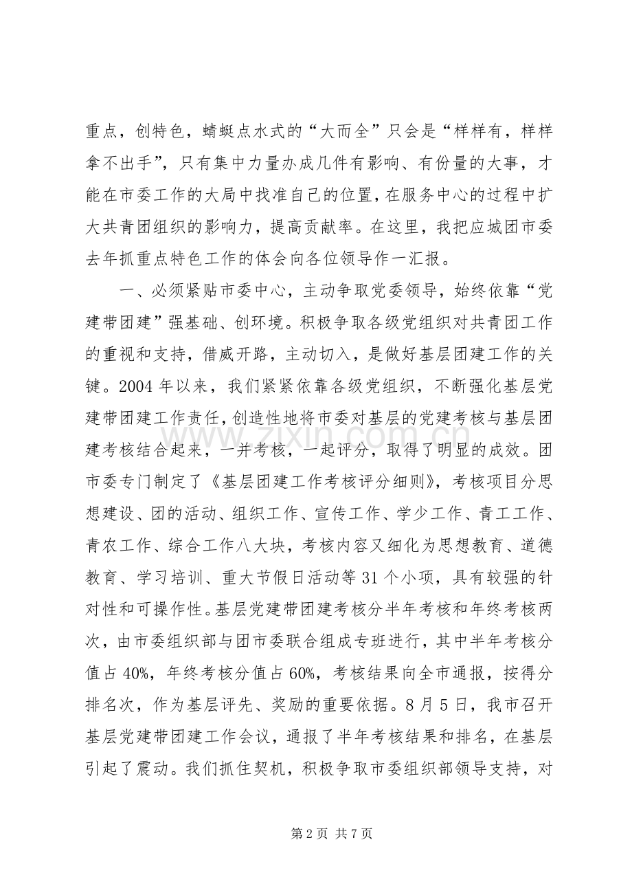 在县市区共青团工作会议上的典型发言稿.docx_第2页