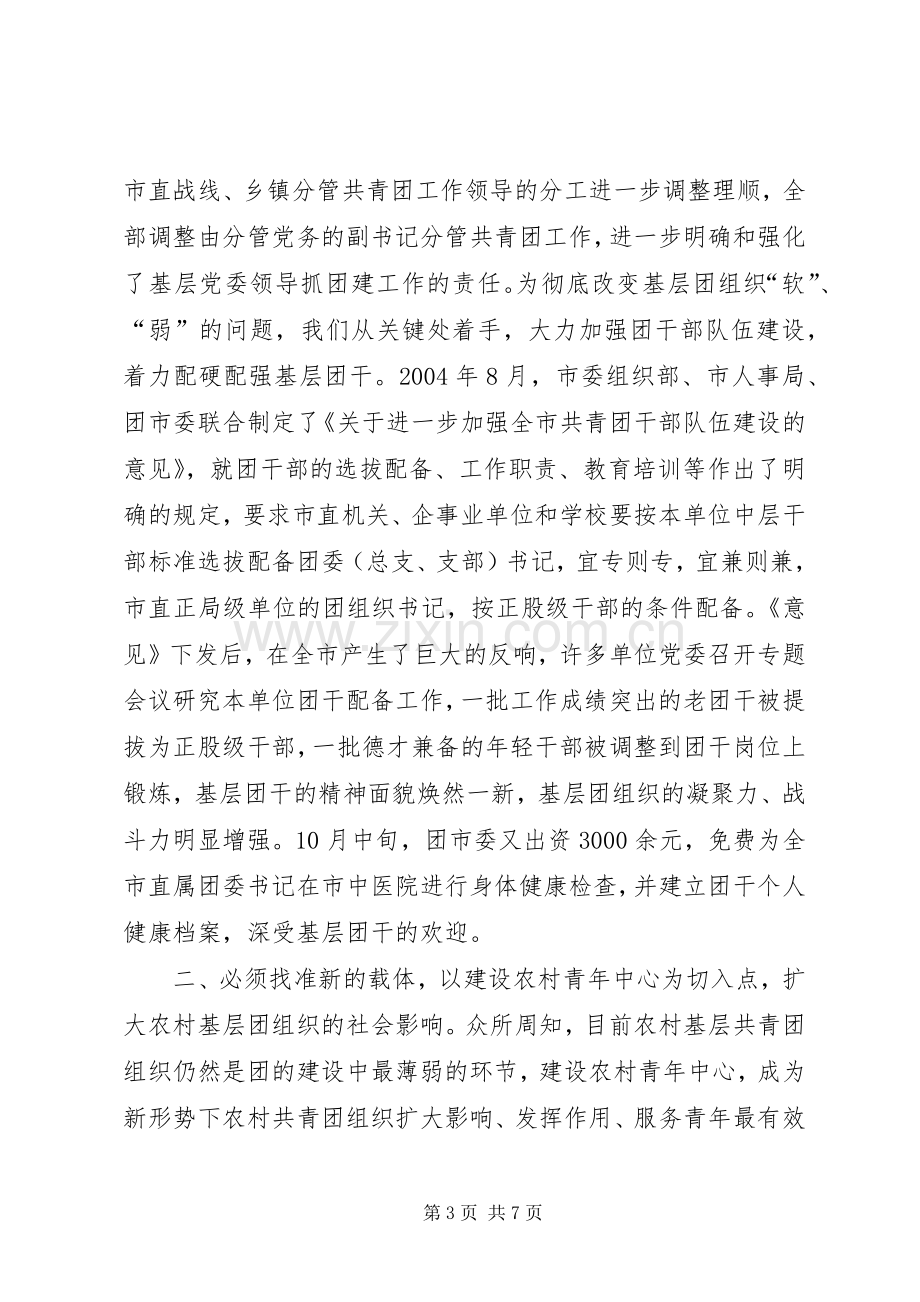 在县市区共青团工作会议上的典型发言稿.docx_第3页