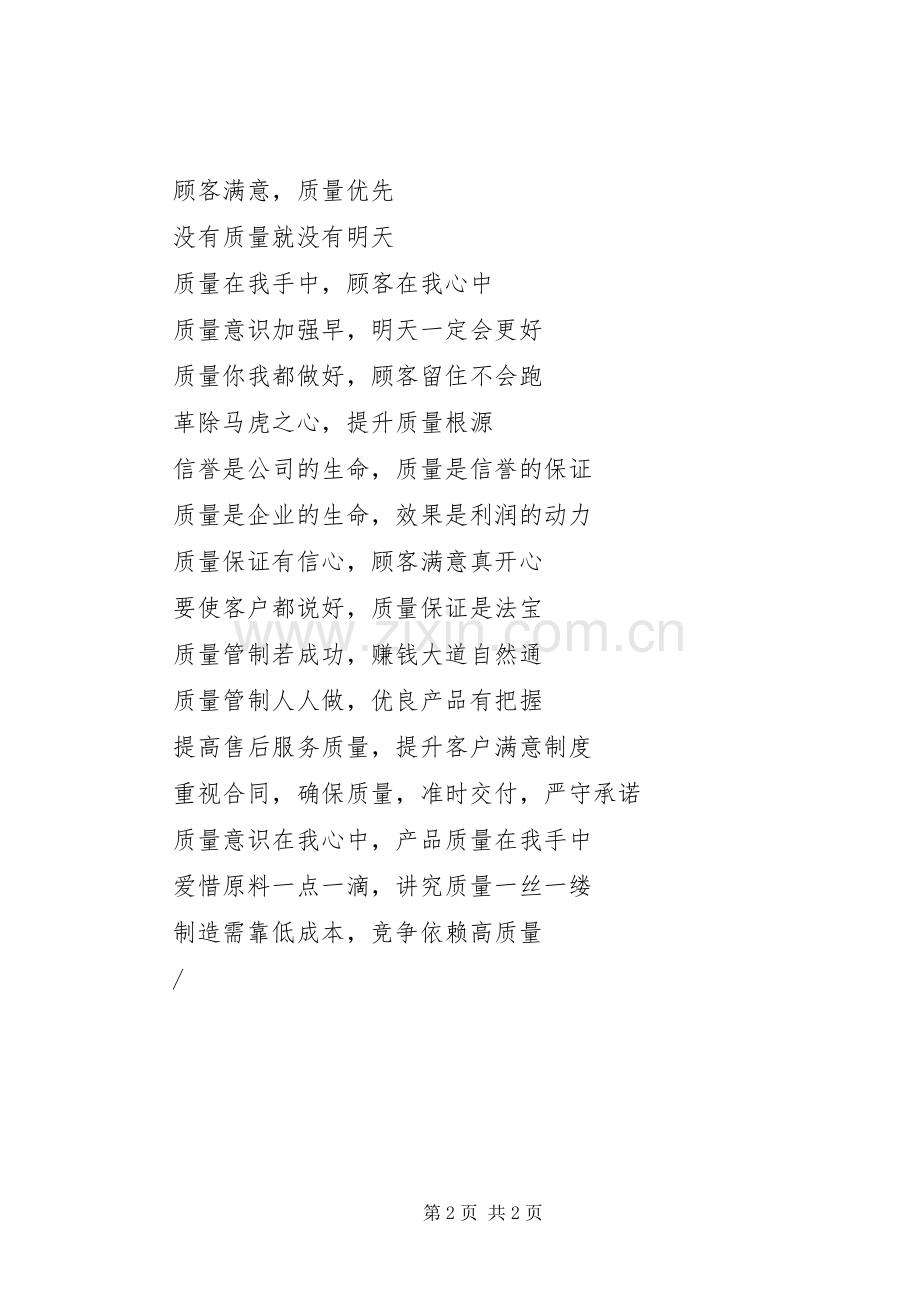 质量现场管理宣传标语.docx_第2页