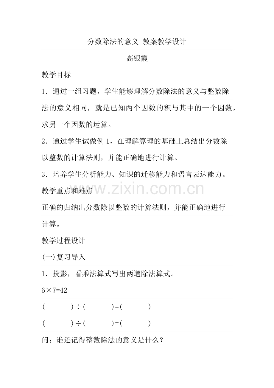 分数除法的意义教案教学设计.docx_第1页