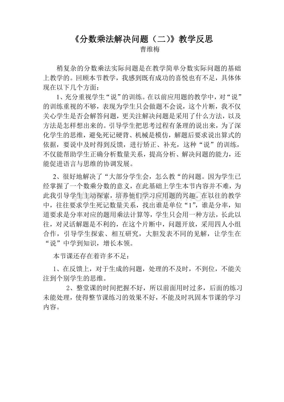 《分数乘法解决问题》教学反思.doc_第1页