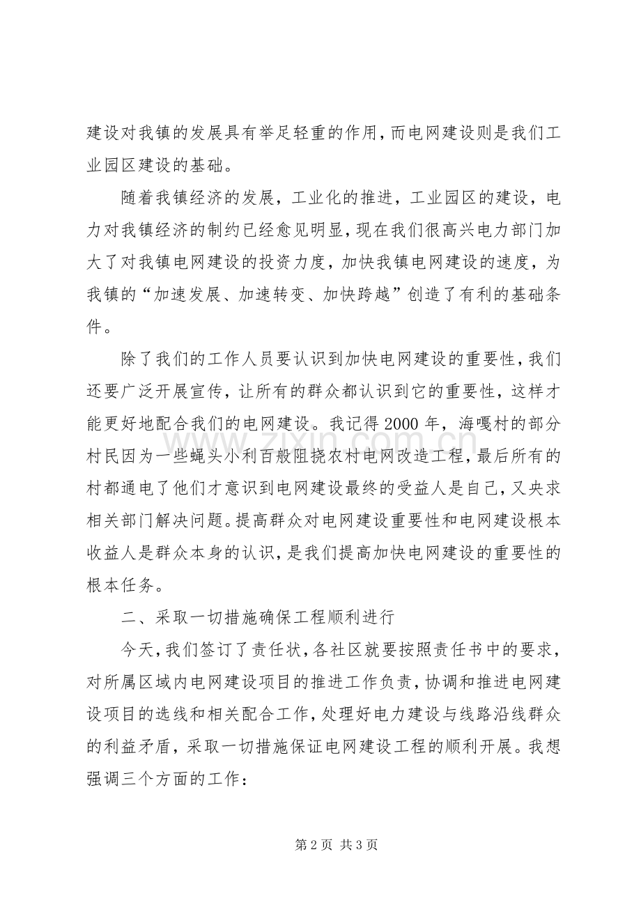 乡镇电网建设工作大会讲话稿.docx_第2页