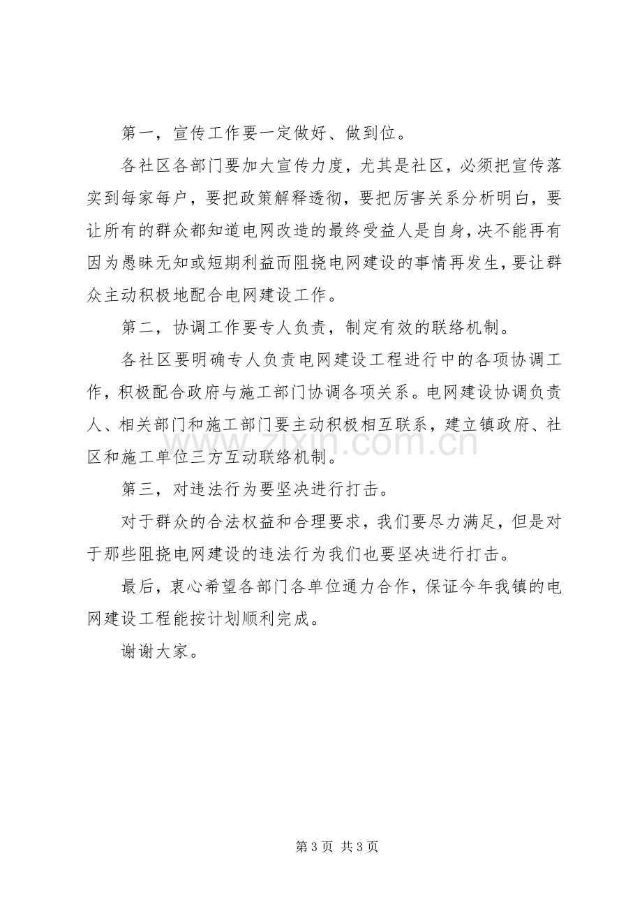 乡镇电网建设工作大会讲话稿.docx_第3页