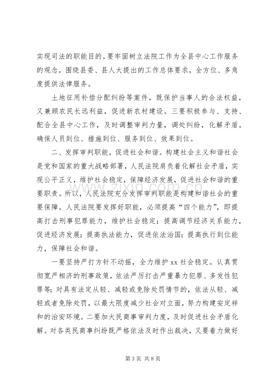 县长、县委副书记在法院工作会议上的讲话稿.docx_第3页